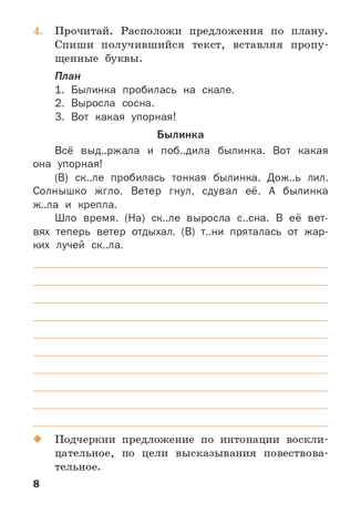 Русский язык: рабочая тетрадь. 3 класс. Ульянова Н.С., производитель Вако , ISBN 978-5-40806-191-4 № 7