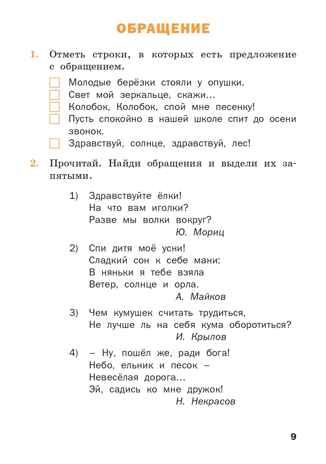 Русский язык: рабочая тетрадь. 3 класс. Ульянова Н.С., производитель Вако , ISBN 978-5-40806-191-4 № 8