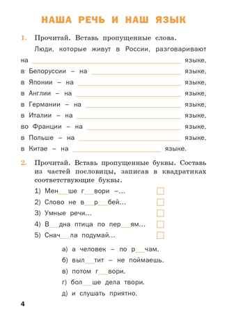 Русский язык: рабочая тетрадь. 4 класс. Ульянова Н.С., производитель Вако , ISBN 978-5-40806-192-1 № 3