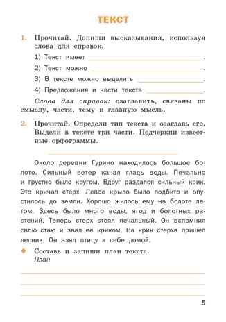 Русский язык: рабочая тетрадь. 4 класс. Ульянова Н.С., производитель Вако , ISBN 978-5-40806-192-1 № 4