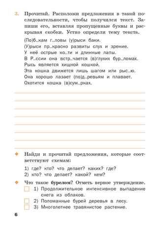Русский язык: рабочая тетрадь. 4 класс. Ульянова Н.С., производитель Вако , ISBN 978-5-40806-192-1 № 5