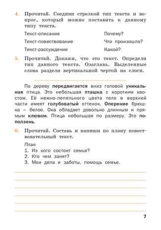 Русский язык: рабочая тетрадь. 4 класс. Ульянова Н.С., производитель Вако , ISBN 978-5-40806-192-1 № 6