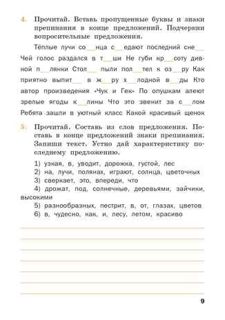 Русский язык: рабочая тетрадь. 4 класс. Ульянова Н.С., производитель Вако , ISBN 978-5-40806-192-1 № 8