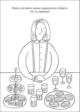 Театр (Познавательные раскраски), производитель МОЗАИКА kids , ISBN 978-5-43152-475-2 № 3