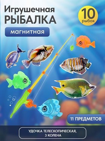 Рыбалка пластиковая Веселый рыбак-16, арт. Арт.Y8772028, производитель Рыжий кот, ISBN 466-5-30807-074-0 № 3