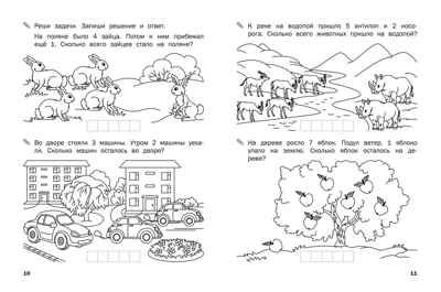 ПДШ Прописи Считаем и решаем, производитель Вакоша , ISBN 978-5-00132-465-2 № 4