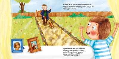 Мой друг дедушка, производитель АСТ Пресс , ISBN 978-5-90713-629-8 № 2