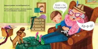 Мой друг дедушка, производитель АСТ Пресс , ISBN 978-5-90713-629-8 № 3