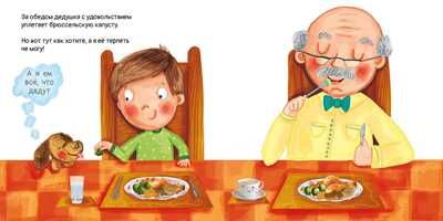 Мой друг дедушка, производитель АСТ Пресс , ISBN 978-5-90713-629-8 № 6