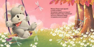Мои сокровища, производитель АСТ Пресс , ISBN 978-5-90725-736-8 № 2