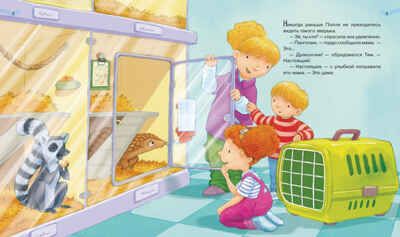 Мы спасаем панголинов, производитель АСТ Пресс , ISBN 978-5-90713-685-4 № 3