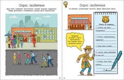 Головоломки для развития и тренировки памяти, производитель Робинс , ISBN 978-5-43660-789-4 № 5