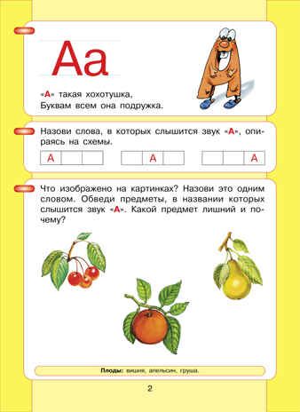 Читаю и пишу. Рабочая тетрадь к книге "Азбука. Мой первый учебник" Часть 1. Игнатьева Л.В., производитель БИНОМ , ISBN 978-5-09140-033-5 № 2