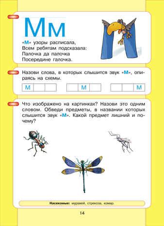 Читаю и пишу. Рабочая тетрадь к книге "Азбука. Мой первый учебник" Часть 1. Игнатьева Л.В., производитель БИНОМ , ISBN 978-5-09140-033-5 № 4