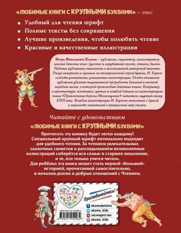 Приключения барона Мюнхгаузена (ил. И. Егунова). Распе Р.Э. Любимые книги с крупными буквами, производитель Эксмо , ISBN 978-5-04105-096-2 № 2