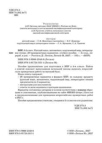 ВПР. 4 класс. Русский язык, математика, окружающий мир, литературное чтение. НОВЫЙ ФГОС, производитель Издательство "ЛЕГИОН", ISBN 978-5-99662-348-8 № 2