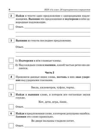 ВПР. 4 класс. Русский язык, математика, окружающий мир, литературное чтение. НОВЫЙ ФГОС, производитель Издательство "ЛЕГИОН", ISBN 978-5-99662-348-8 № 6