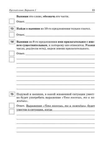 ВПР. 4 класс. Русский язык, математика, окружающий мир, литературное чтение. НОВЫЙ ФГОС, производитель Издательство "ЛЕГИОН", ISBN 978-5-99662-348-8 № 8
