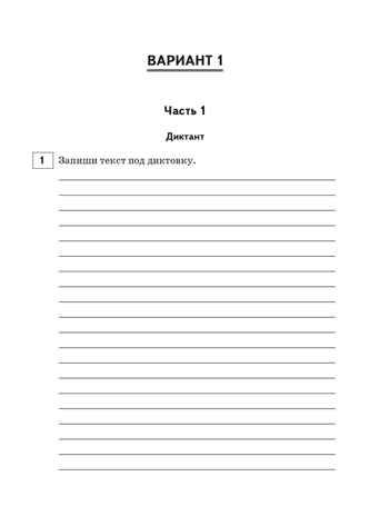Подготовка к ВПР. 2 класс. Русский язык, математика, окружающий мир, литературное чтение. НОВЫЙ ФГОС, производитель Издательство "ЛЕГИОН", ISBN 978-5-99662-300-6 № 4