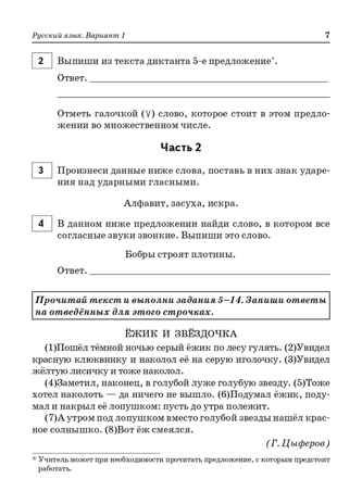 Подготовка к ВПР. 2 класс. Русский язык, математика, окружающий мир, литературное чтение. НОВЫЙ ФГОС, производитель Издательство "ЛЕГИОН", ISBN 978-5-99662-300-6 № 5