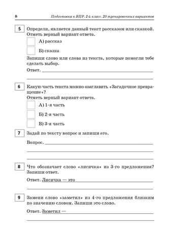 Подготовка к ВПР. 2 класс. Русский язык, математика, окружающий мир, литературное чтение. НОВЫЙ ФГОС, производитель Издательство "ЛЕГИОН", ISBN 978-5-99662-300-6 № 6