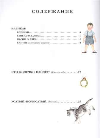 Усатый-полосатый. Маршак С.Я. Маршака читают все!, производитель АСТ , ISBN 978-5-17120-382-5 № 2