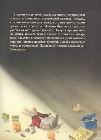 Плюшевый кролик. Уильямс М. Сокровища мировой литературы для детей, производитель АСТ , ISBN 978-5-17115-942-9 № 5