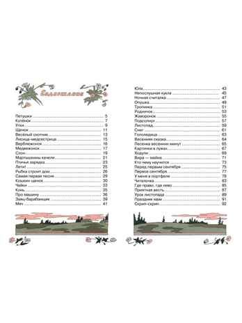 Читалочка. Стихи, производитель АСТ , ISBN 978-5-17168-028-2 № 2