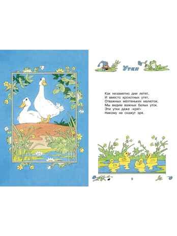 Читалочка. Стихи, производитель АСТ , ISBN 978-5-17168-028-2 № 5
