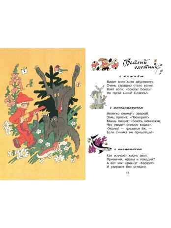 Читалочка. Стихи, производитель АСТ , ISBN 978-5-17168-028-2 № 7