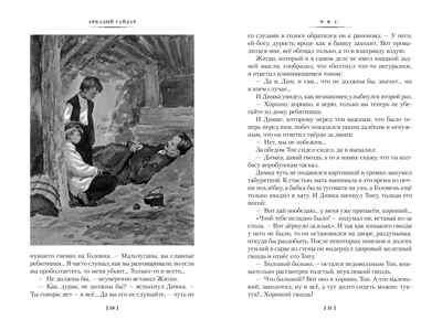 Тимур и его команда. Судьба барабанщика, производитель Махаон , ISBN 978-5-38923-952-4 № 5