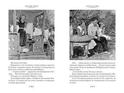 Тимур и его команда. Судьба барабанщика, производитель Махаон , ISBN 978-5-38923-952-4 № 7