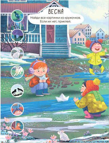 Времена года (Многоразовые наклейки), производитель МОЗАИКА kids , ISBN 978-5-43152-981-8 № 3
