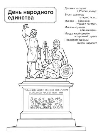Патриотическая раскраска Я люблю Россию. Праздники России, производитель Сфера ТЦ , ISBN 978-5-99493-485-2 № 2
