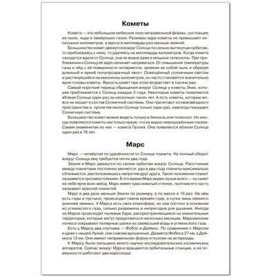 ФГОС Мир в картинках. Космос., производитель МОЗАИКА-СИНТЕЗ , ISBN 978-5-43150-573-7 № 5