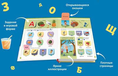 Уроки логопеда. Логопедическая азбука, производитель Malamalama (Маламалама), ISBN 978-5-00134-876-4 № 2