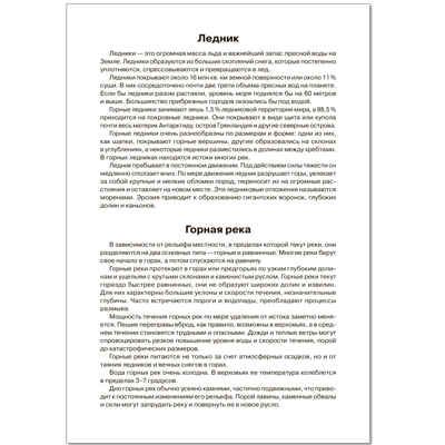 ФГОС Мир в картинках. Высоко в горах, производитель МОЗАИКА-СИНТЕЗ , ISBN 978-5-43150-582-9 № 5