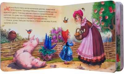 Играем в театр. Красная шапочка, производитель МОЗАИКА kids , ISBN 978-5-43150-676-5 № 2