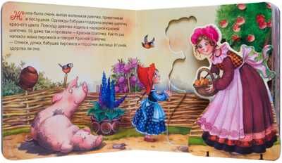 Играем в театр. Красная шапочка, производитель МОЗАИКА kids , ISBN 978-5-43150-676-5 № 3