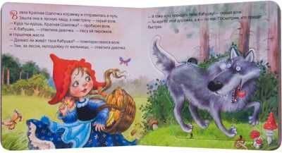 Играем в театр. Красная шапочка, производитель МОЗАИКА kids , ISBN 978-5-43150-676-5 № 4