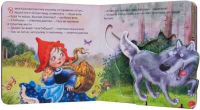 Играем в театр. Красная шапочка, производитель МОЗАИКА kids , ISBN 978-5-43150-676-5 № 5