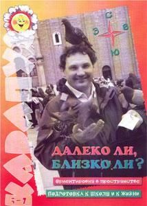 Далеко ли, близко ли?, производитель ИД "Карапуз", ISBN 978-5-84031-096-0 № 1