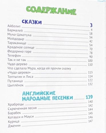 Сказки. Корней Чуковский, производитель Проф-Пресс , ISBN 978-5-37832-376-0 № 2