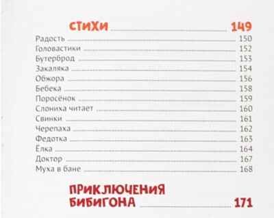 Сказки. Корней Чуковский, производитель Проф-Пресс , ISBN 978-5-37832-376-0 № 3