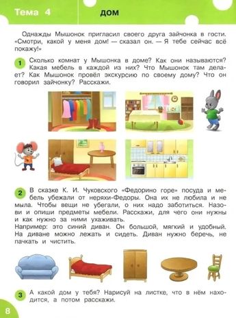 Развивающие задания. Развитие речи 6+. Ульева Е.А. Умный Мышонок, производитель Вакоша , ISBN 978-5-00132-382-2 № 2