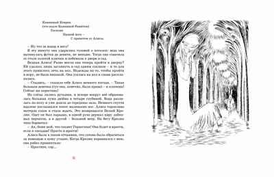 Алиса в стране чудес. Кэрролл Л. Наши любимые книжки, производитель Махаон , ISBN 978-5-38915-739-2 № 4