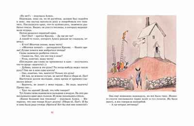 Алиса в стране чудес. Кэрролл Л. Наши любимые книжки, производитель Махаон , ISBN 978-5-38915-739-2 № 7