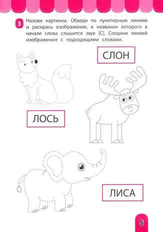 Словочит:для тех,кто хочет читать и понимать прочитанные слова: 6+: тренажер-раскраска, производитель Феникс ТД, ISBN 978-5-22246-017-7 № 3