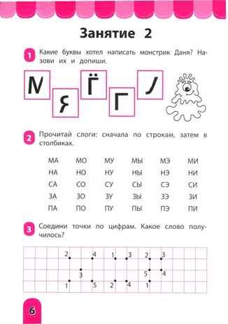 Словочит:для тех,кто хочет читать и понимать прочитанные слова: 6+: тренажер-раскраска, производитель Феникс ТД, ISBN 978-5-22246-017-7 № 4