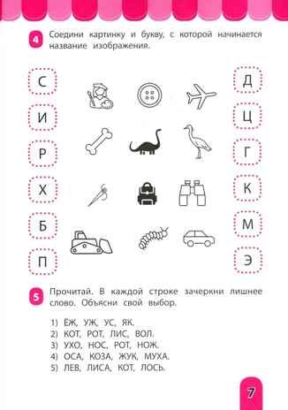 Словочит:для тех,кто хочет читать и понимать прочитанные слова: 6+: тренажер-раскраска, производитель Феникс ТД, ISBN 978-5-22246-017-7 № 5